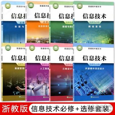 浅谈高中信息技术在《信息技术》课本中的核心要点及应用实践