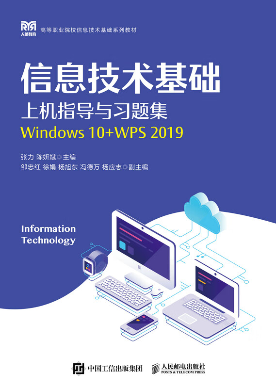 信息技术基础上机指导与习题集