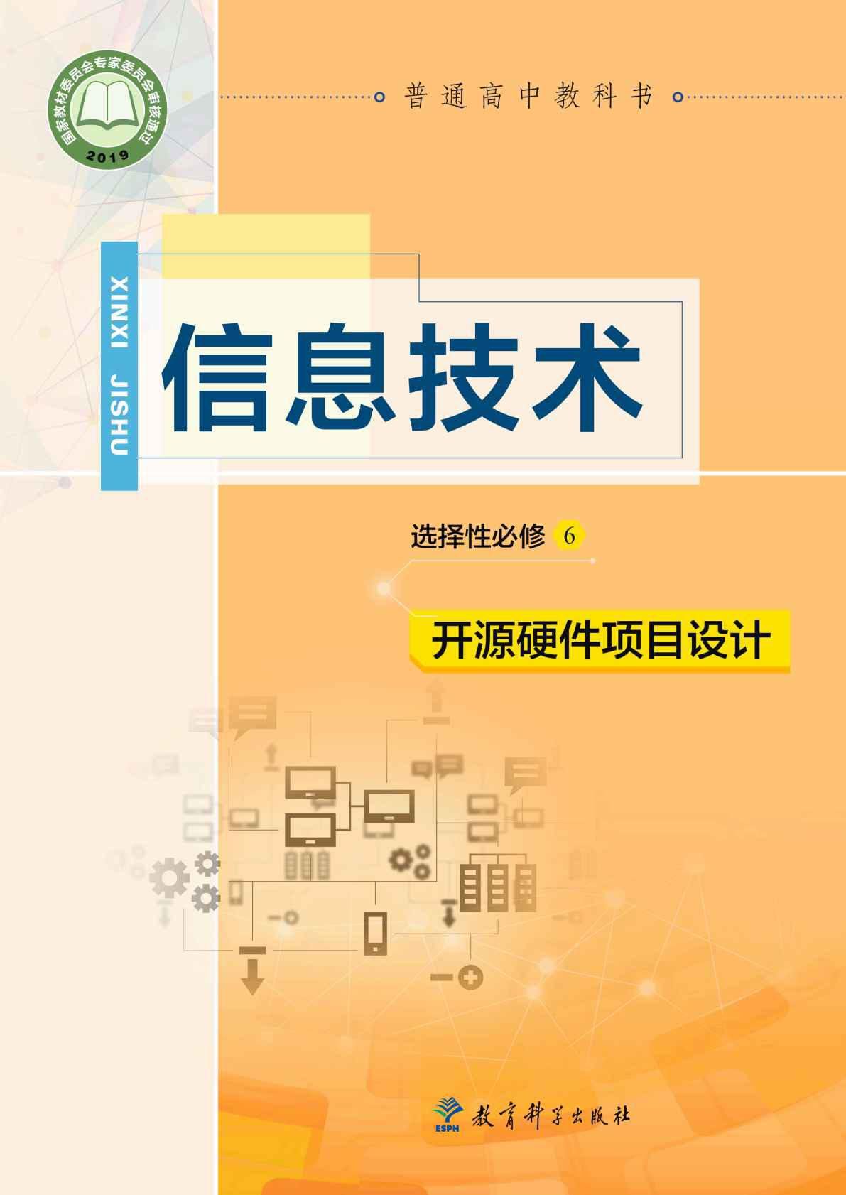教科版高中信息技术电子版教材下载指南（123年级全学期）