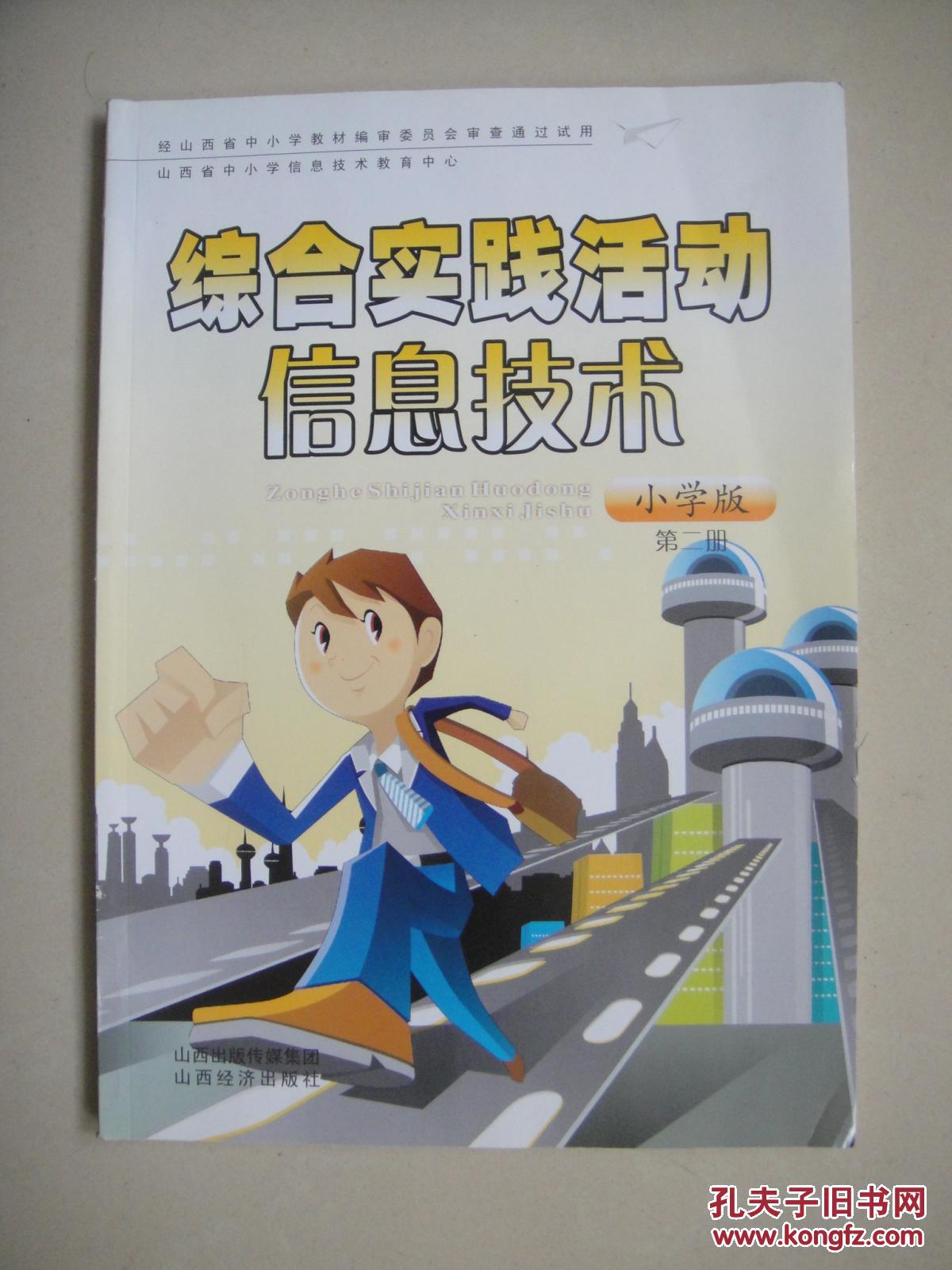 信息技术